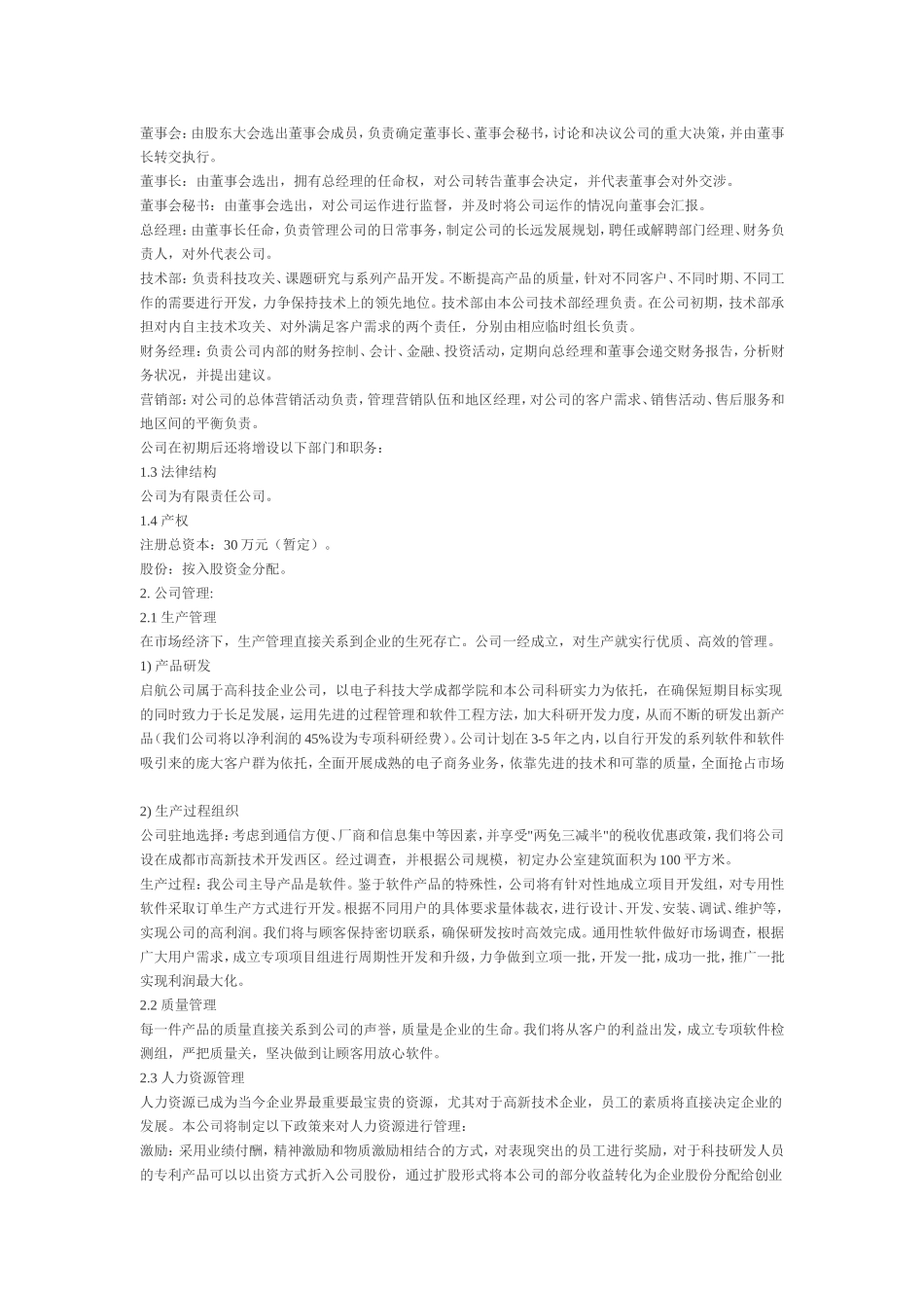 启航软件公司创业计划书.doc_第3页