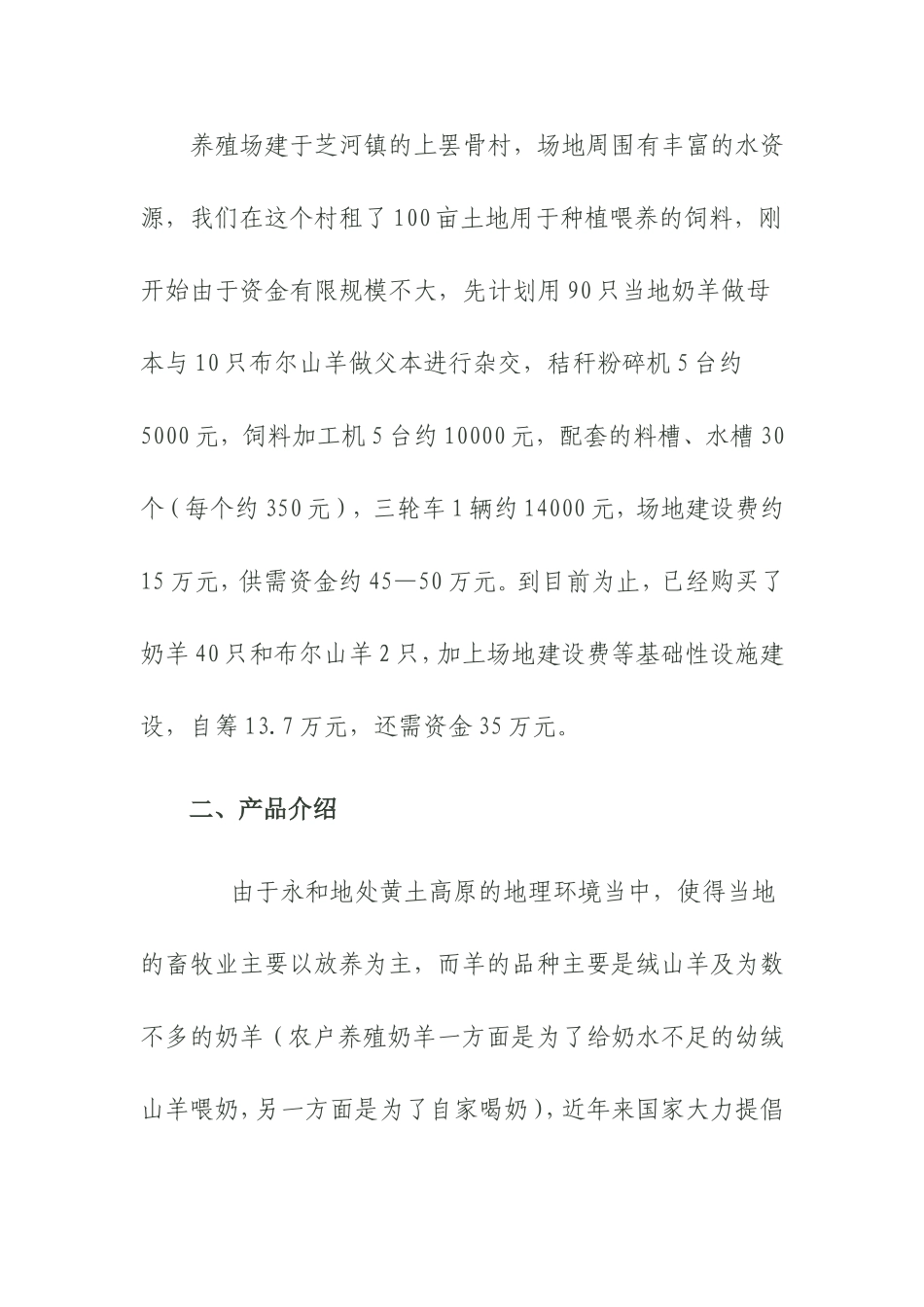 肉羊养殖创业计划书.doc_第2页