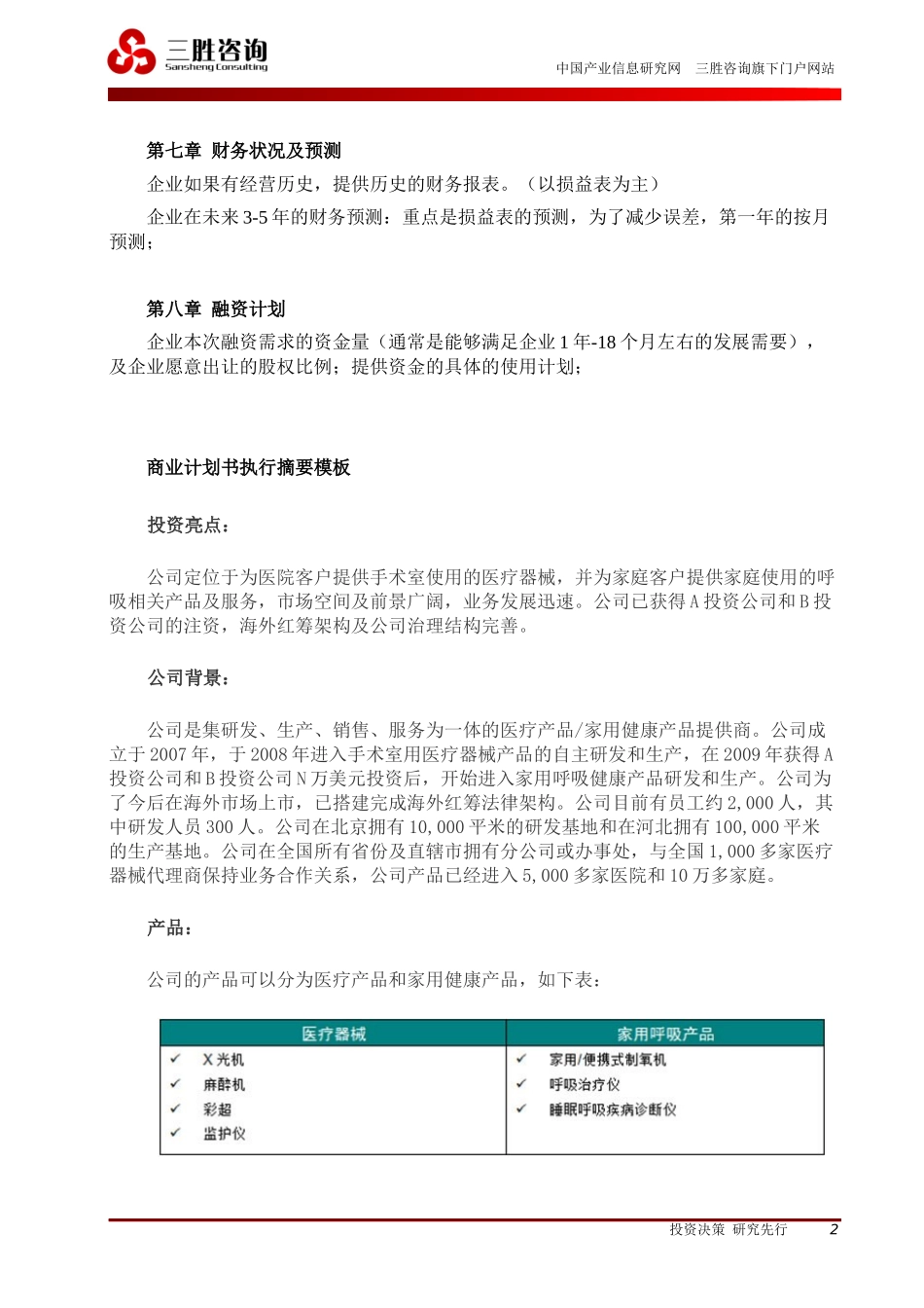 商业计划书模板+案例.docx_第2页