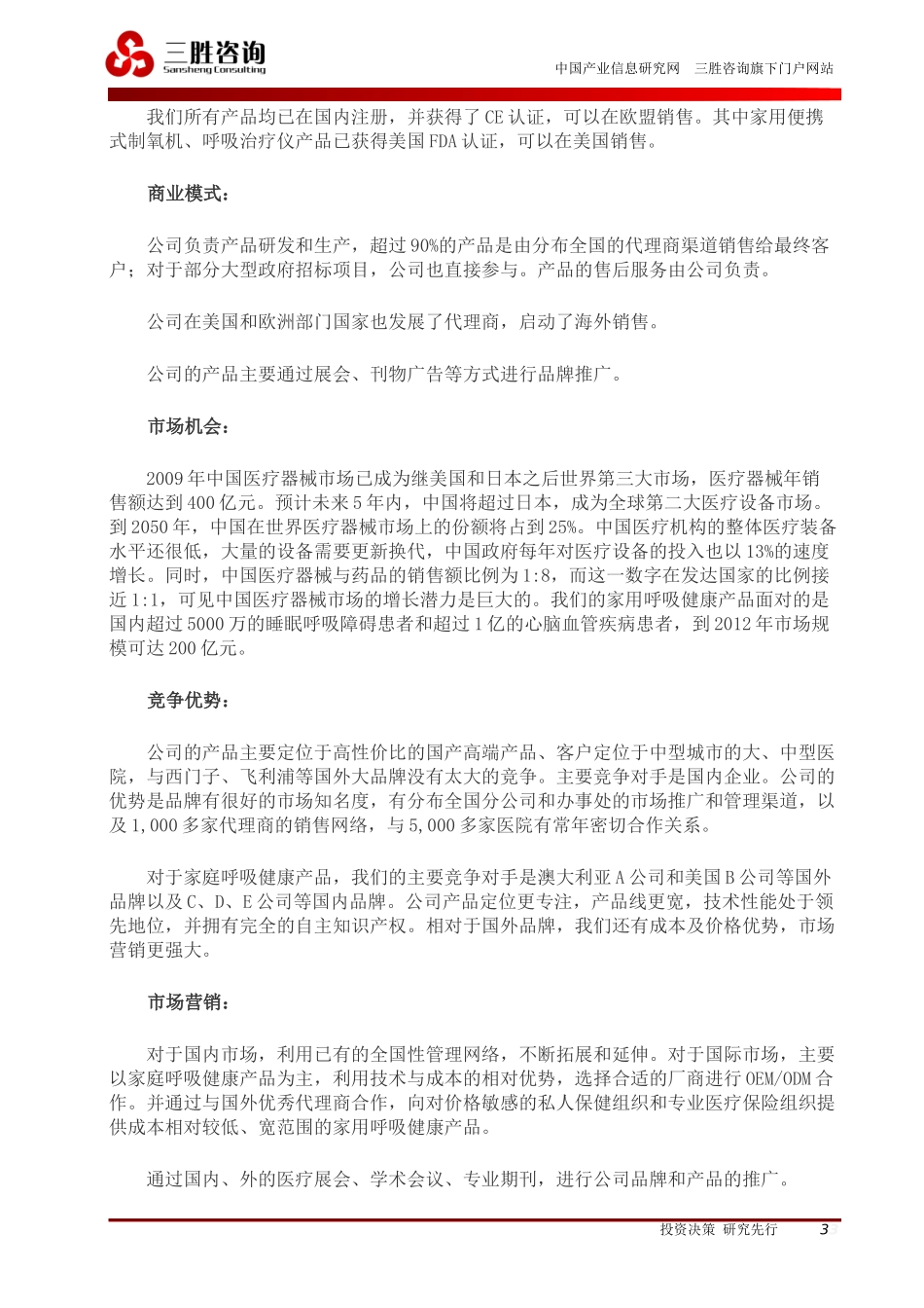 商业计划书模板+案例.docx_第3页