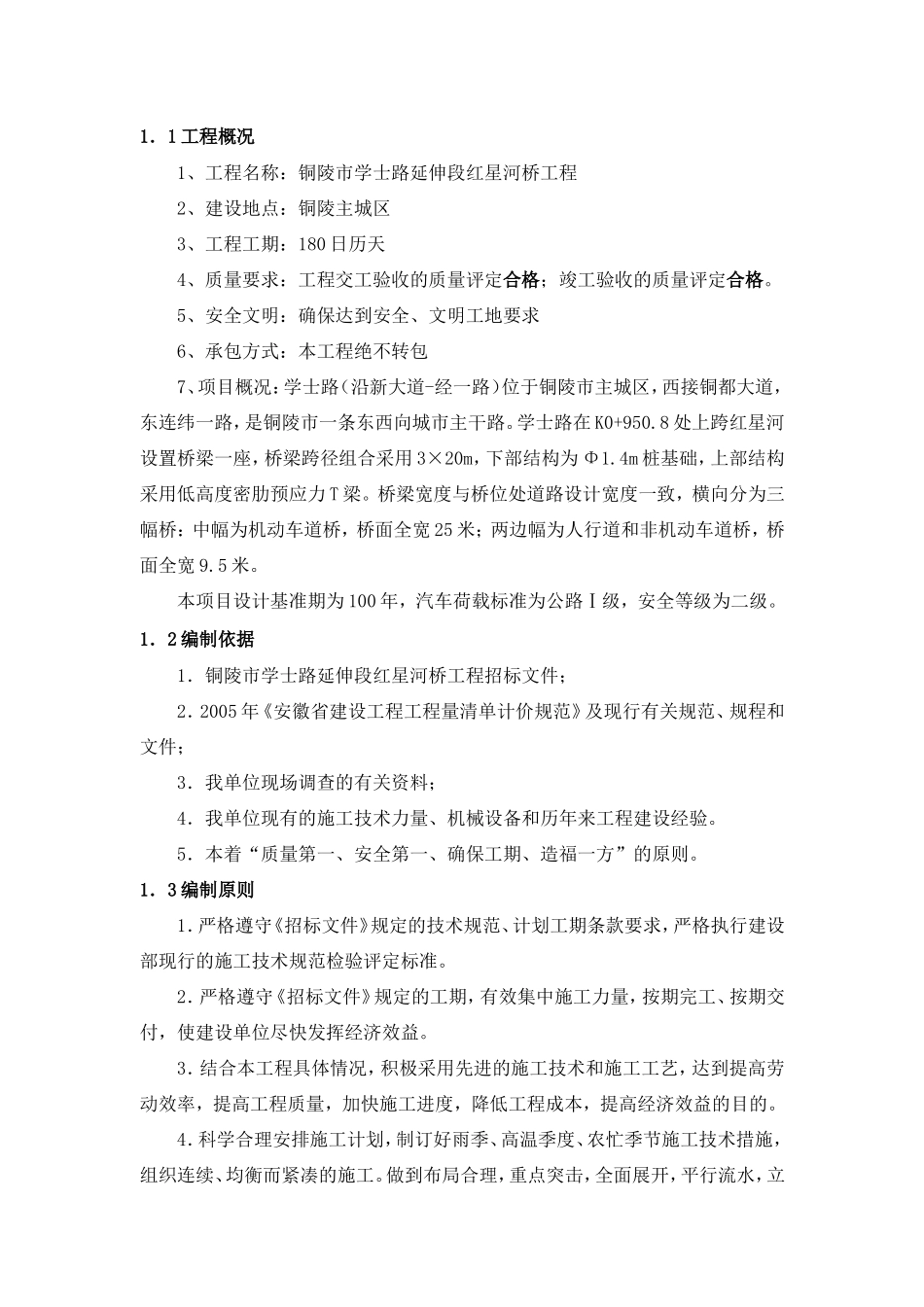 桥梁工程施工组织设计.doc_第2页