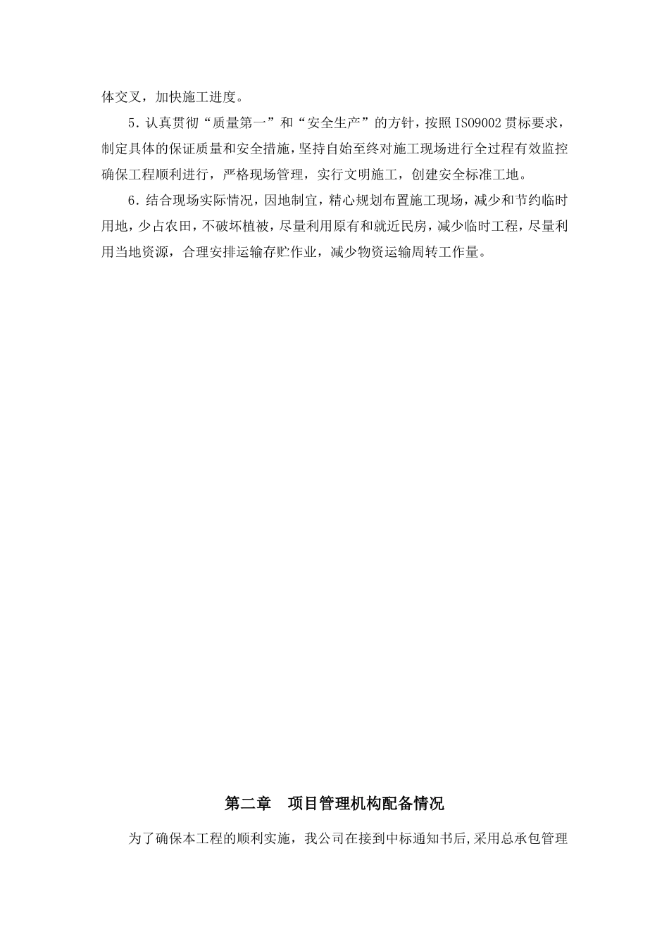 桥梁工程施工组织设计.doc_第3页