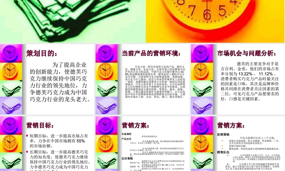 巧克力营销策划书.ppt
