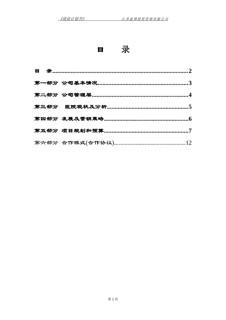 荣巷医院投资商业计划书v2.doc_第3页