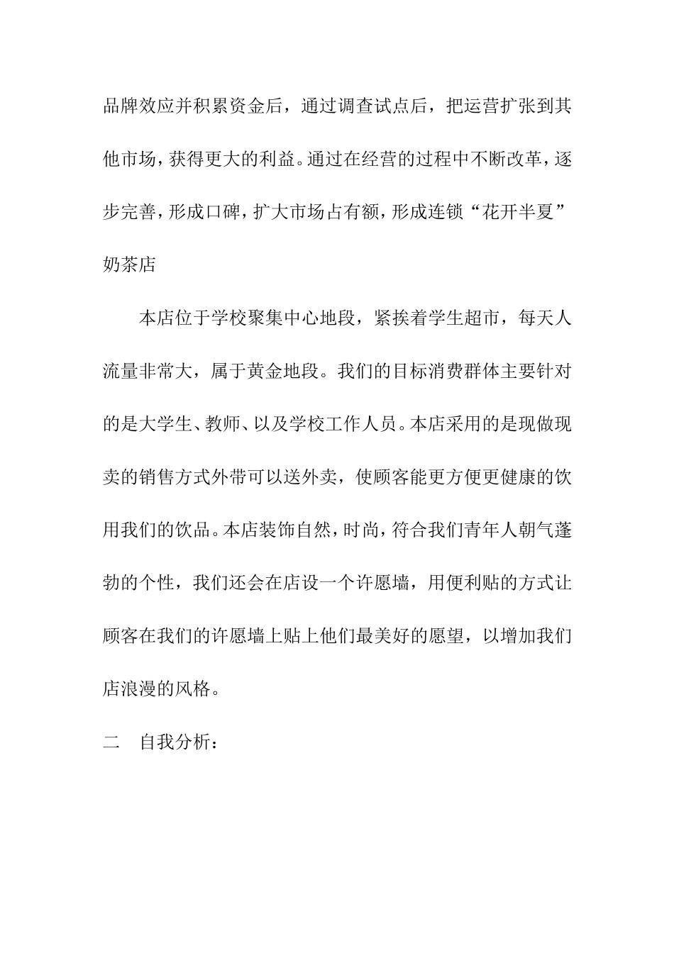 奶茶店创业计划书.doc_第3页