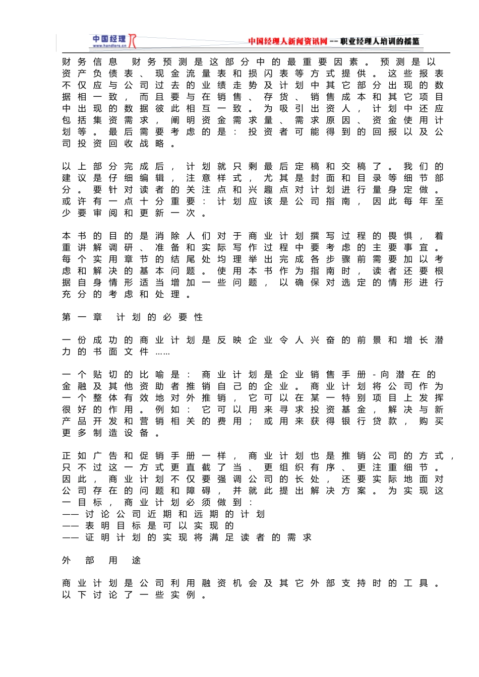 094_商业计划书的撰写(doc35).doc_第3页