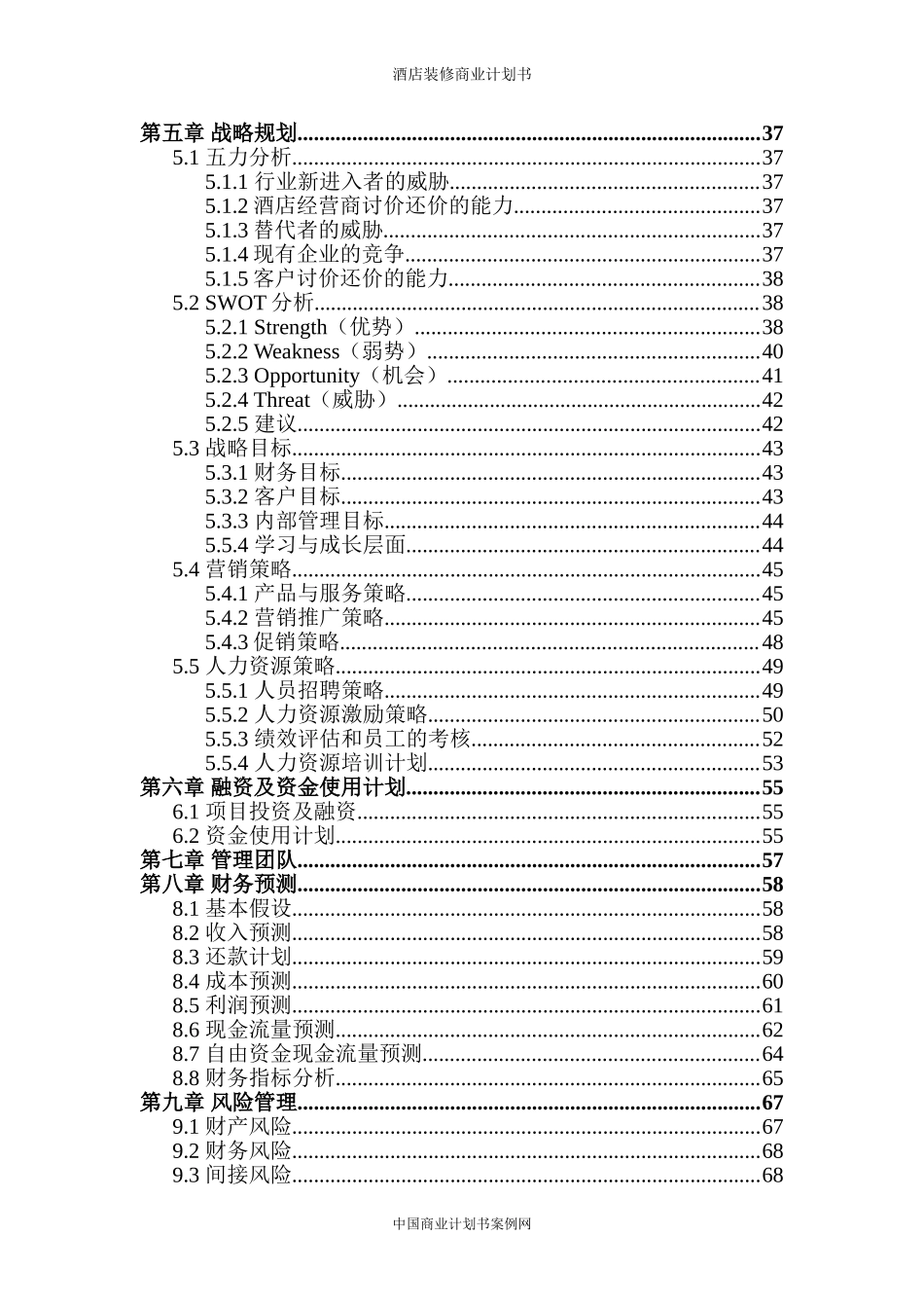 生态旅游项目计划书-旅游项目商业计划书.doc_第3页