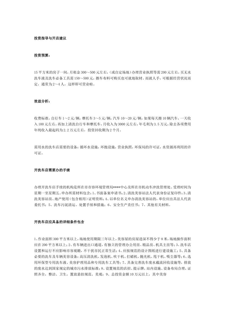 如何开家无水洗车店.doc_第2页