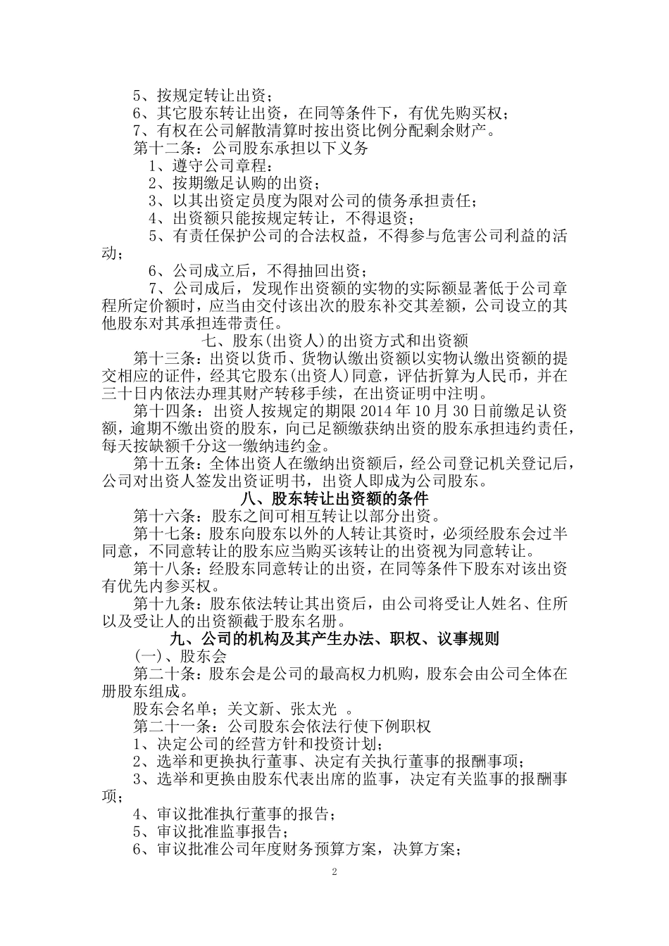 农恩农业开发有限公司章程.doc_第2页