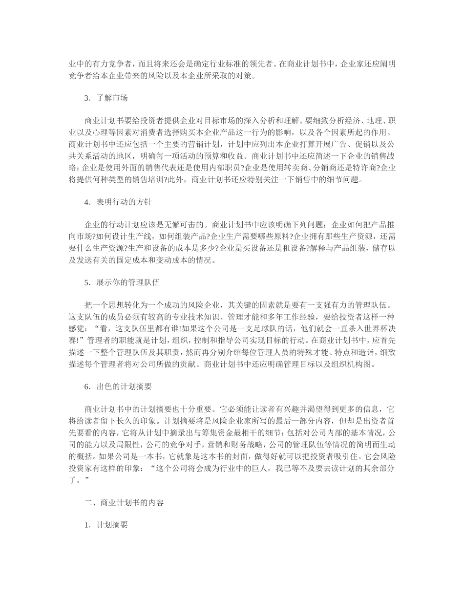 如何撰写商业计划书（经典）.doc_第2页