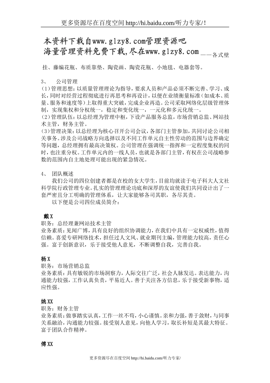 饰品店创业计划书.doc_第2页