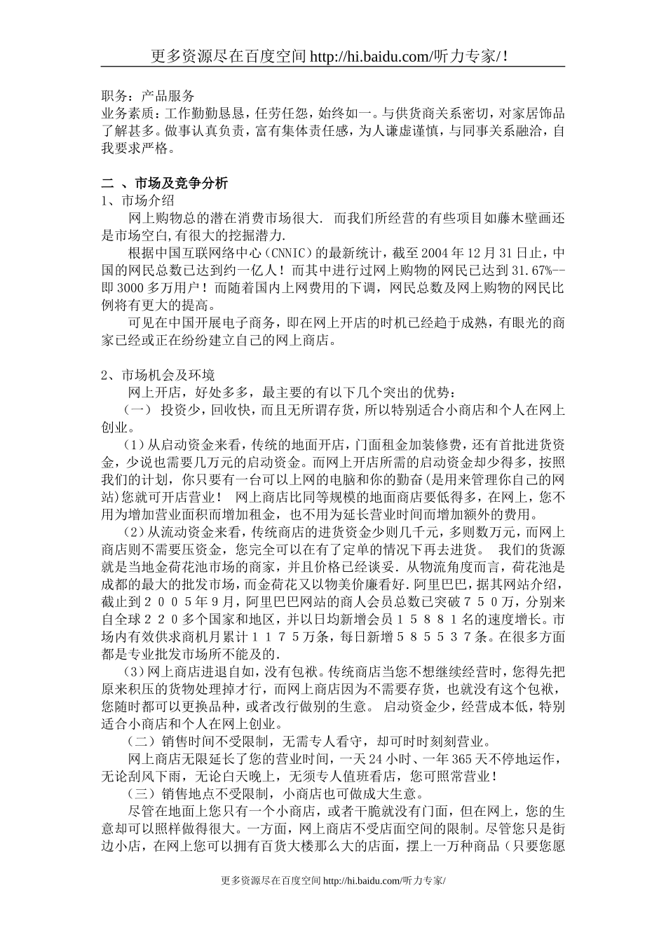 饰品店创业计划书.doc_第3页