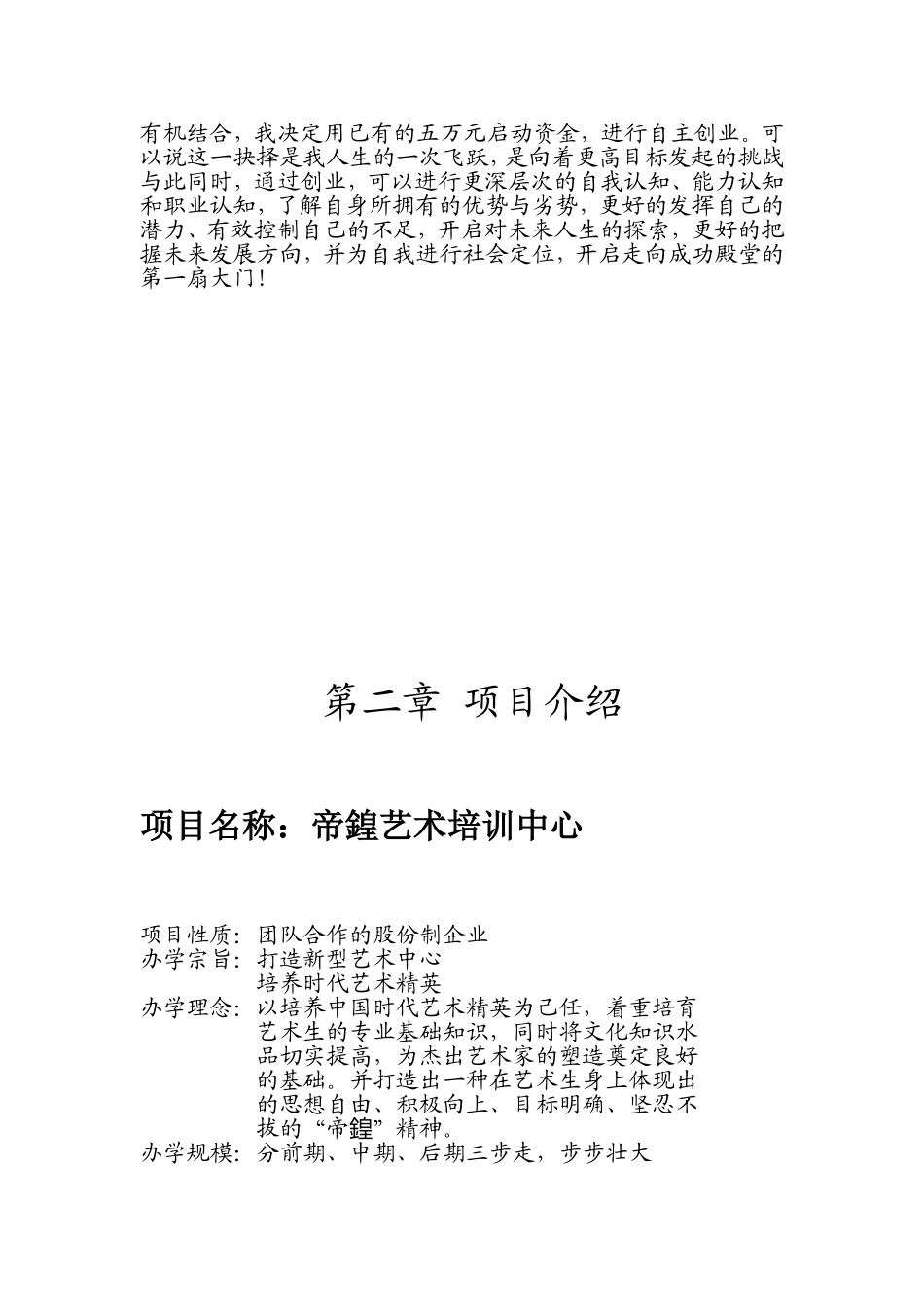 少年美术培训机构企划书.doc_第2页