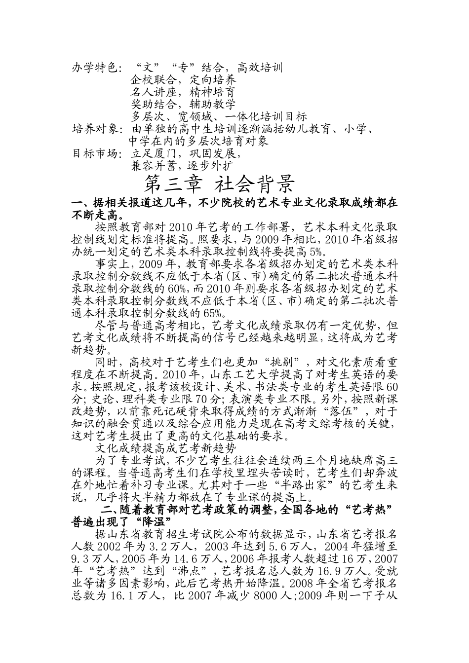 少年美术培训机构企划书.doc_第3页