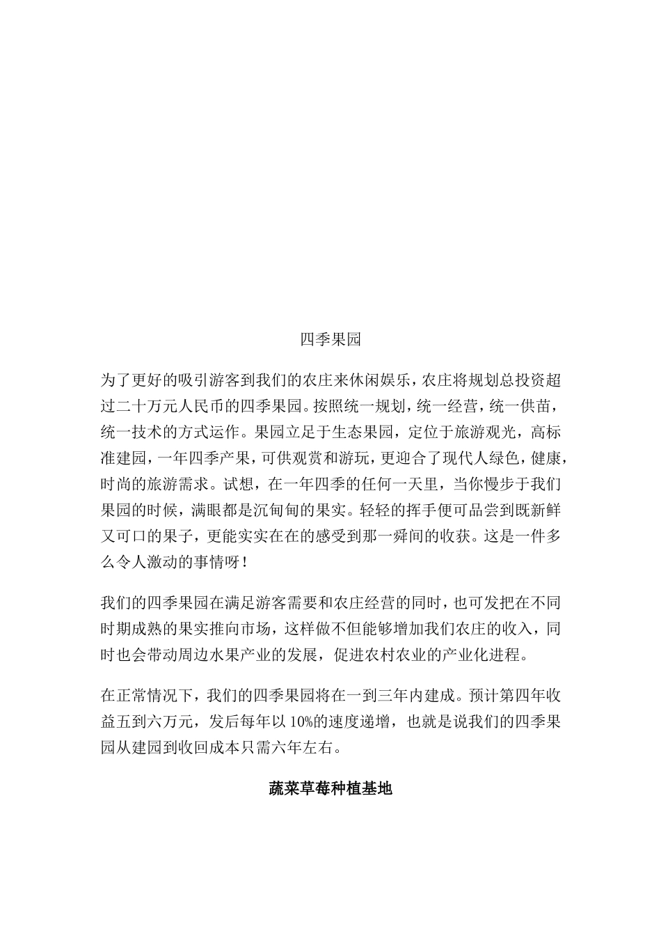 生态农庄创业计划书.doc_第2页