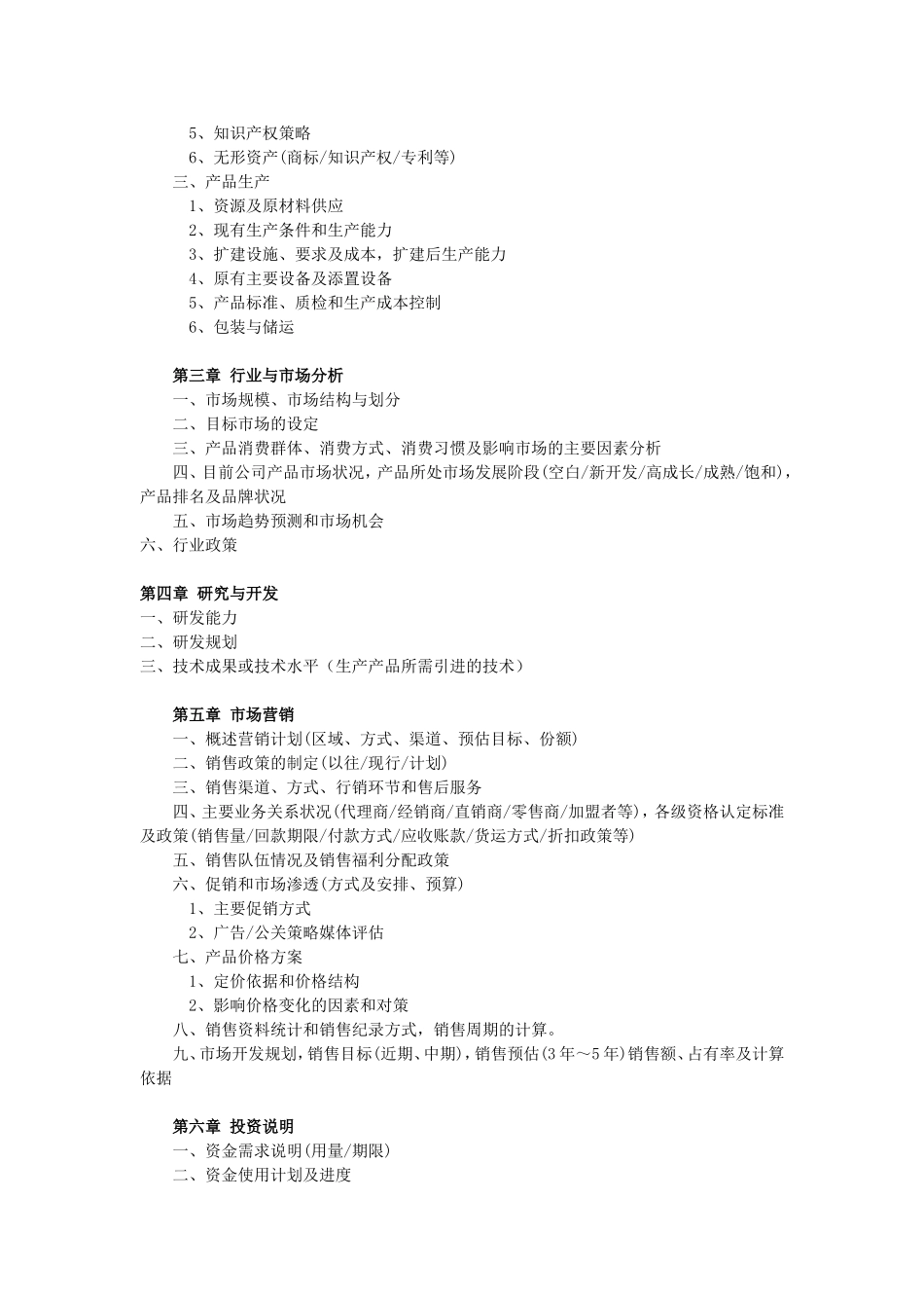 商业策划书模板 (1).doc_第3页