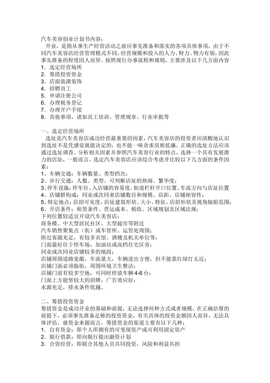 汽车美容创业计划书内容.doc_第1页