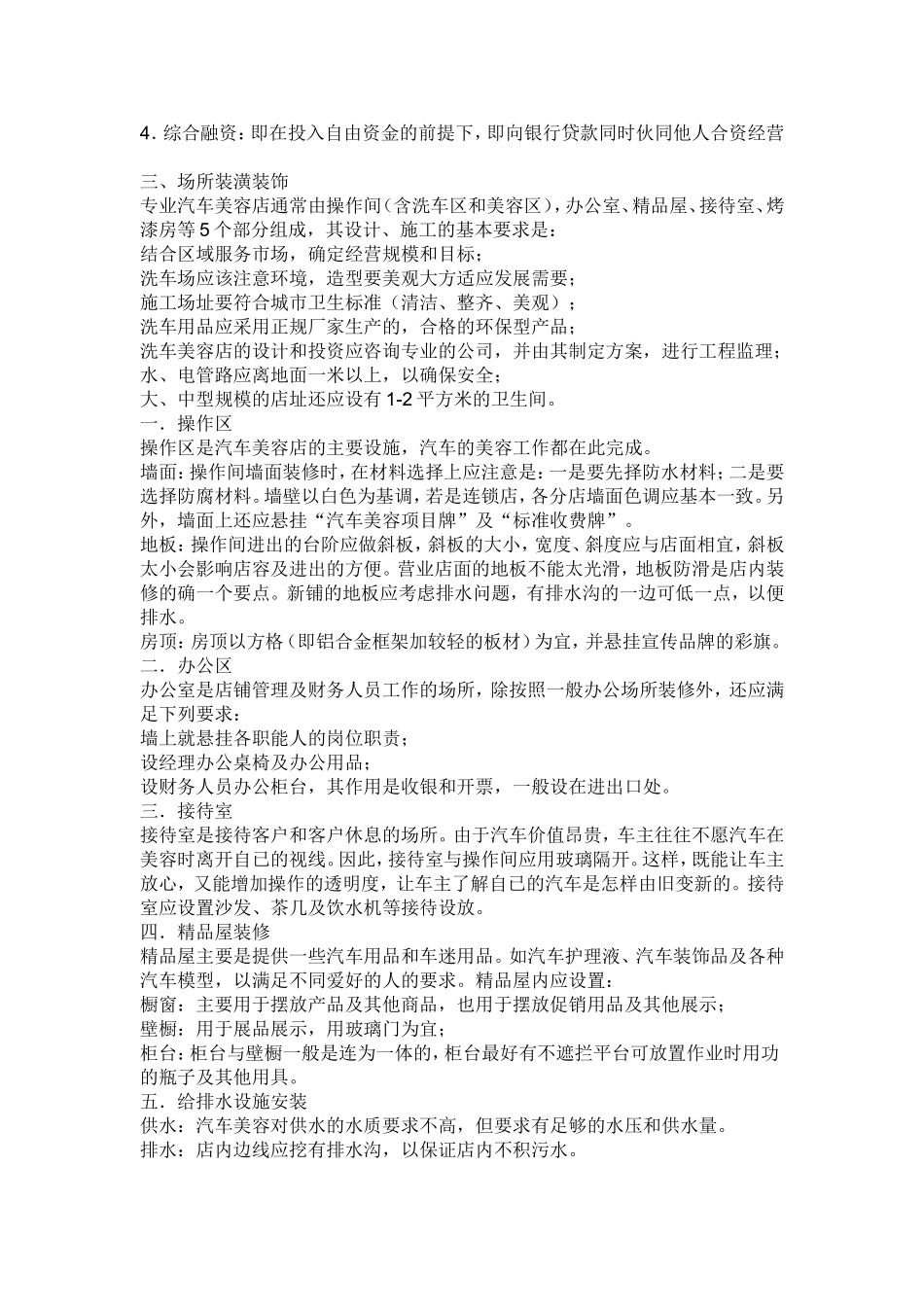 汽车美容创业计划书内容.doc_第2页
