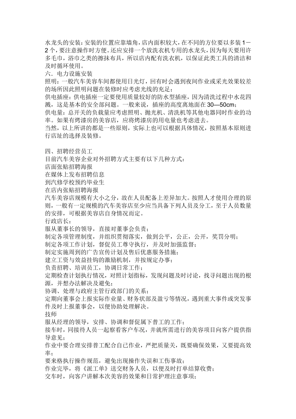 汽车美容创业计划书内容.doc_第3页