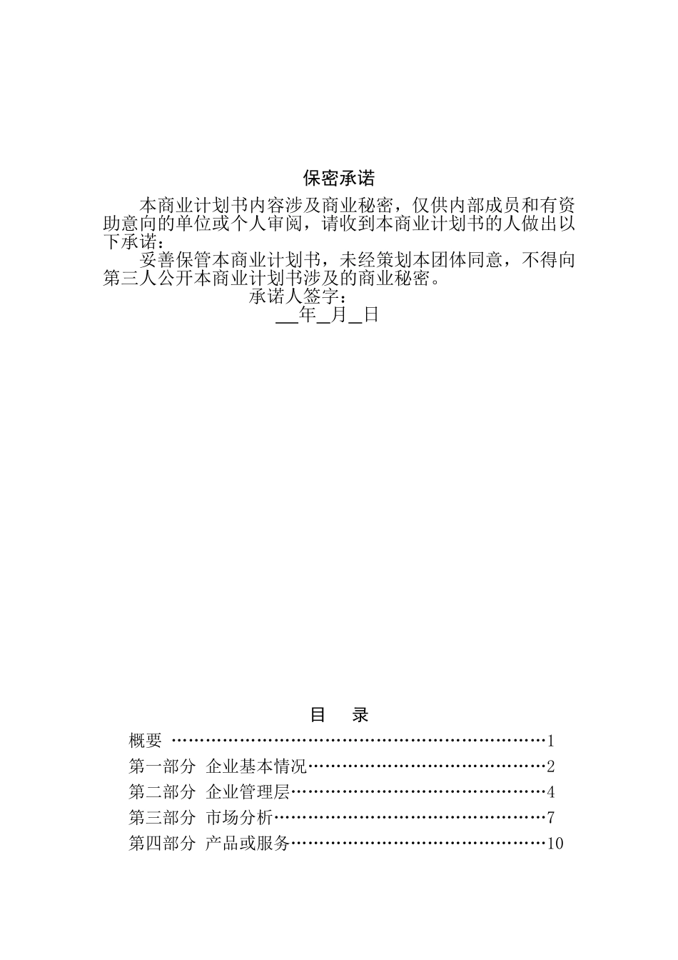 史上最完整的校园KTV商业计划书模板.doc_第2页