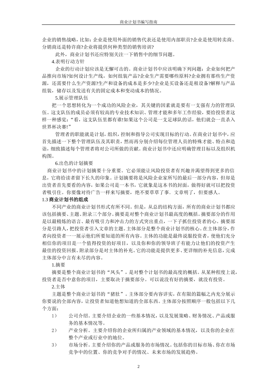 商业计划书要点.doc_第2页