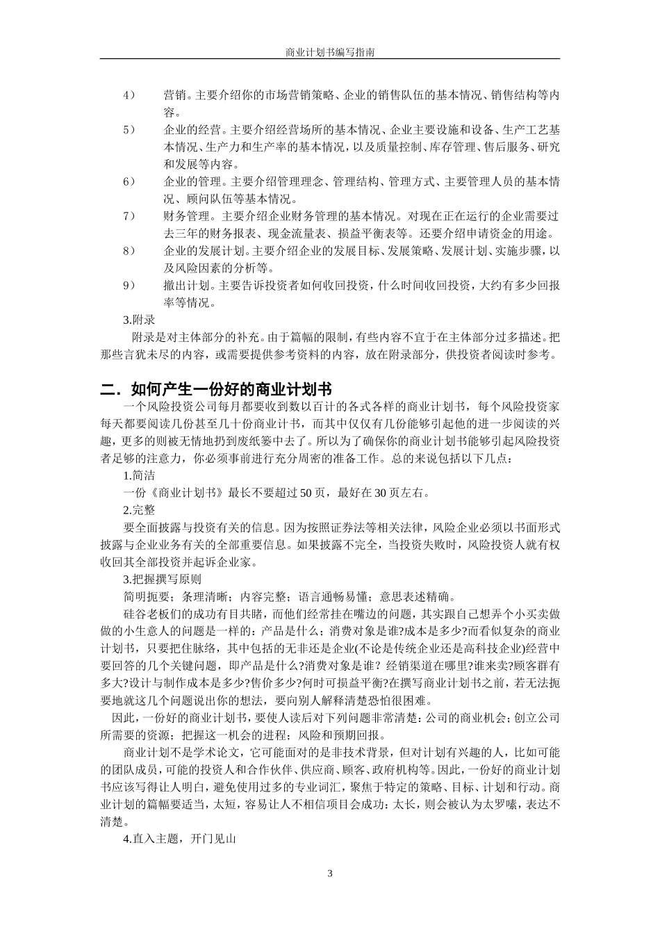 商业计划书要点.doc_第3页