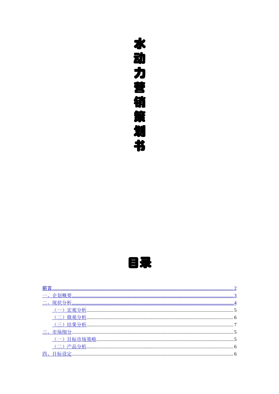 水动力运动型饮料策划书.doc_第1页