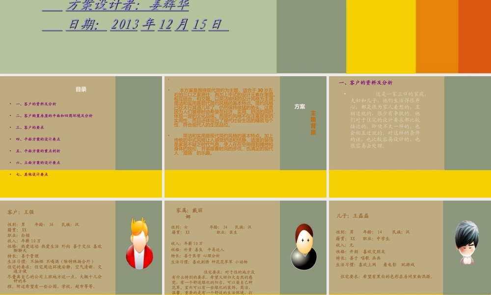 室内设计方案.ppt参考.ppt