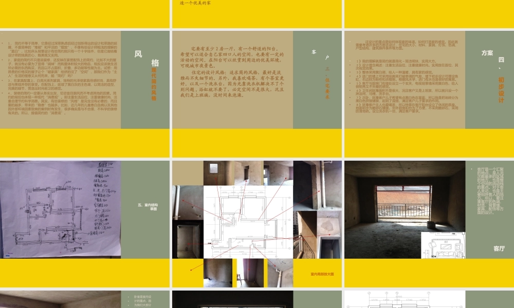 室内设计方案.ppt参考.ppt