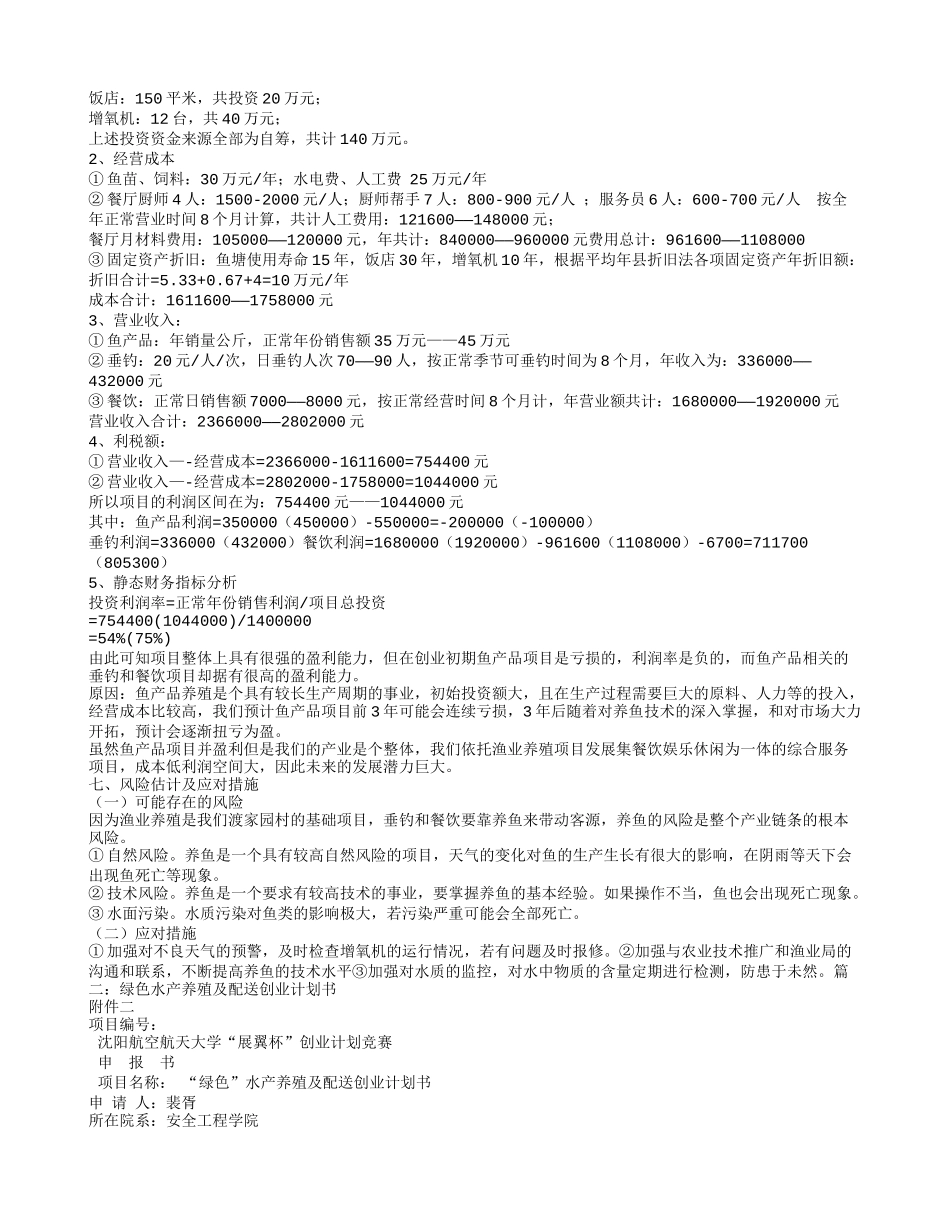 水产创业计划书.doc_第2页