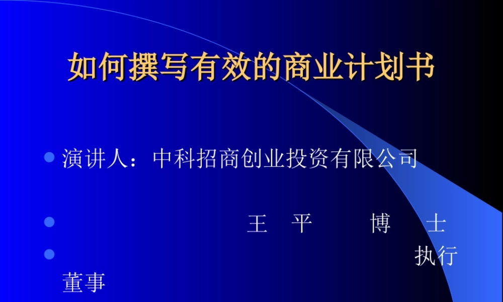 如何写计划书.ppt