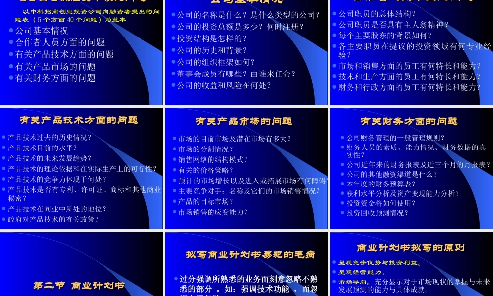 如何写计划书.ppt