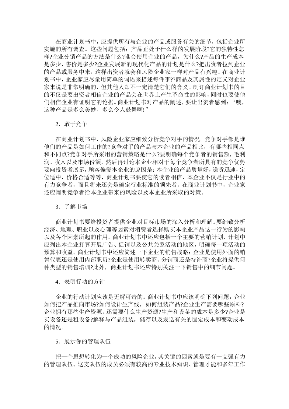 如何撰写商业计划书.doc_第2页