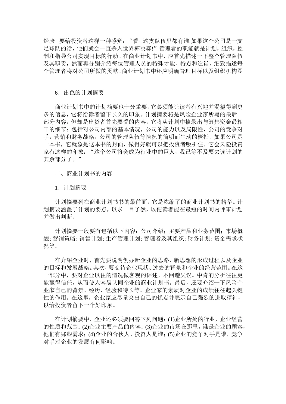 如何撰写商业计划书.doc_第3页