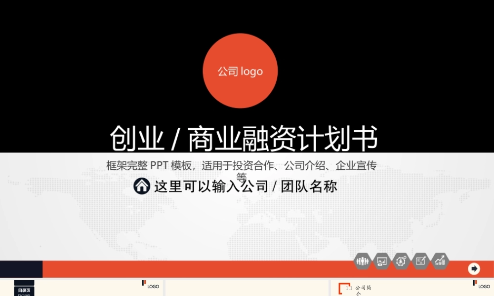 【商业计划书】 (11).pptx
