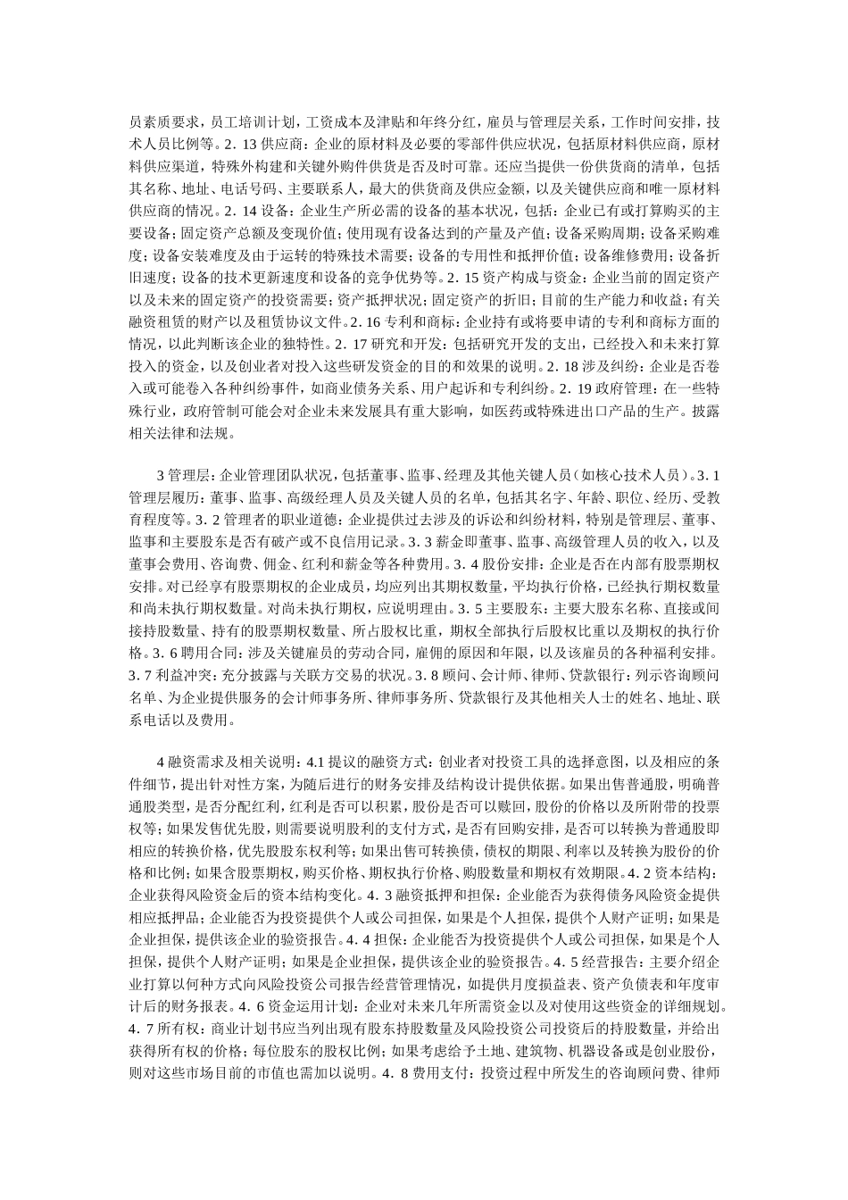 商业计划书基本内容.doc_第2页