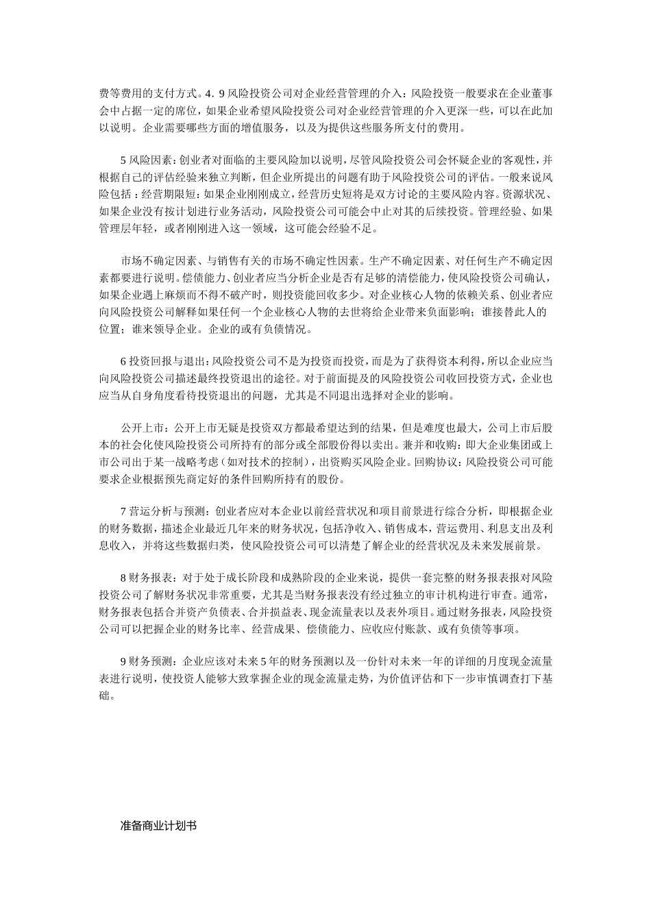 商业计划书基本内容.doc_第3页