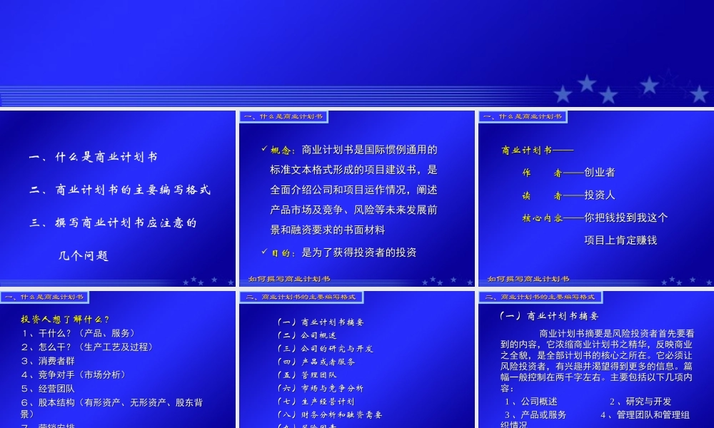 如何撰写商业计划书.ppt