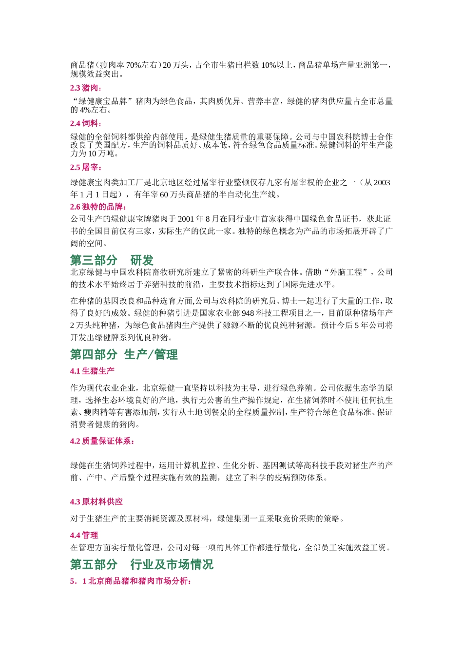 商业计划书摘要.doc_第2页