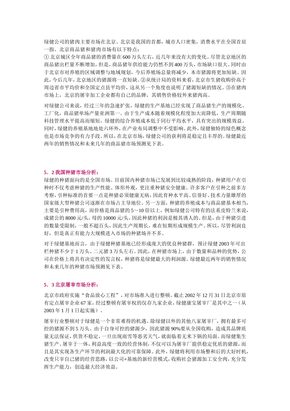 商业计划书摘要.doc_第3页