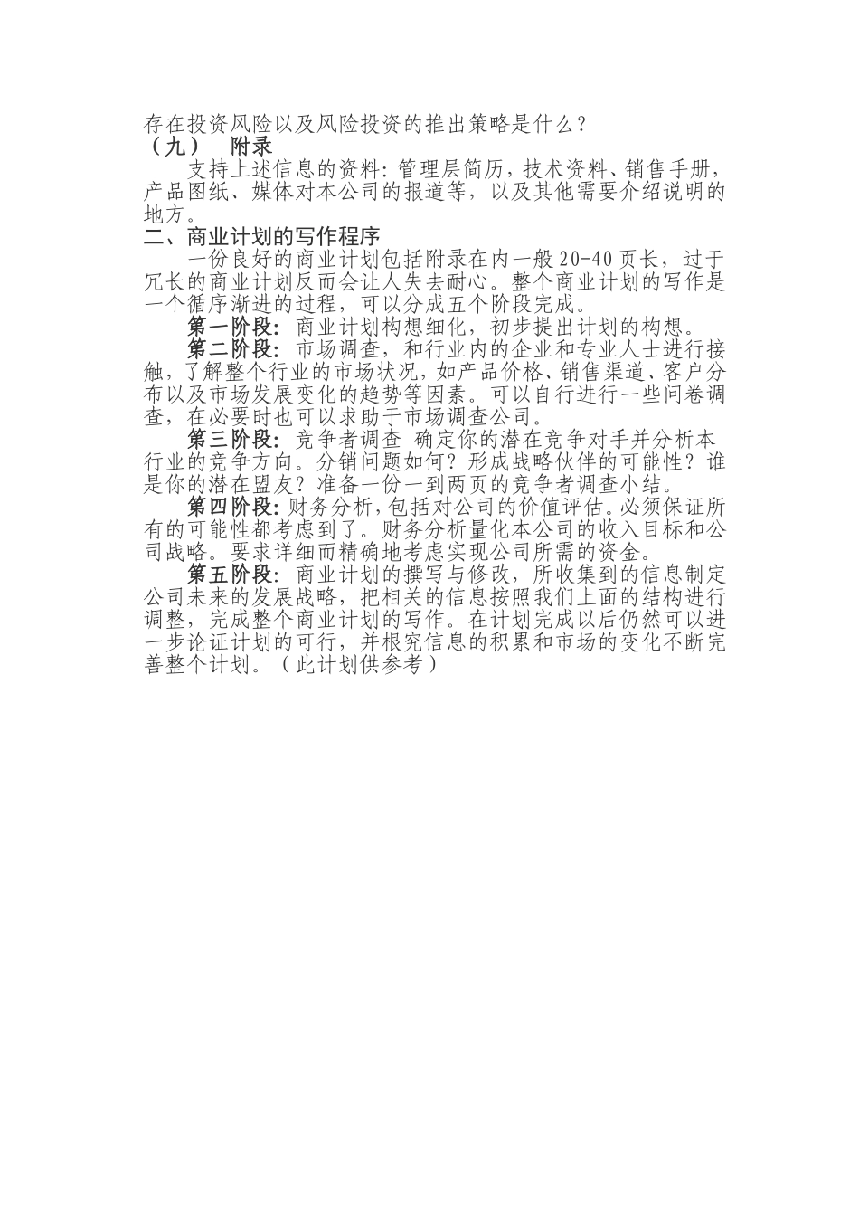 商业计划书的写作指南.doc_第2页