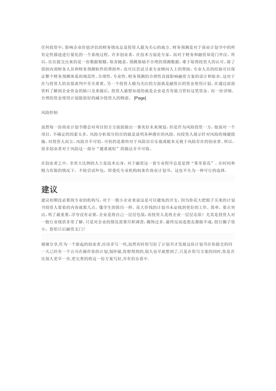 成功的商业计划书是怎样炼成的.doc_第2页