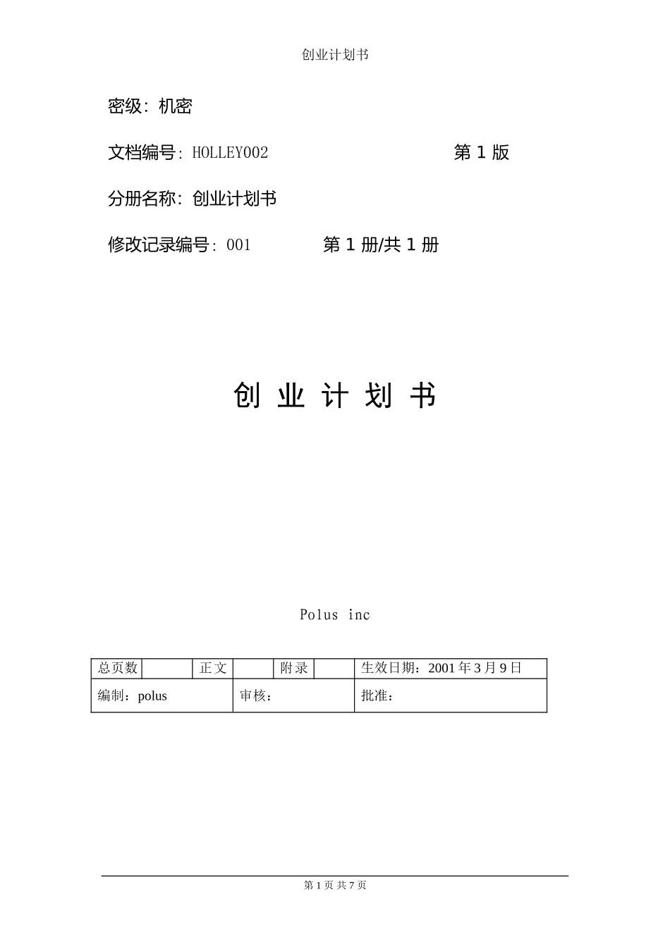 创 业 计 划 书.doc_第1页