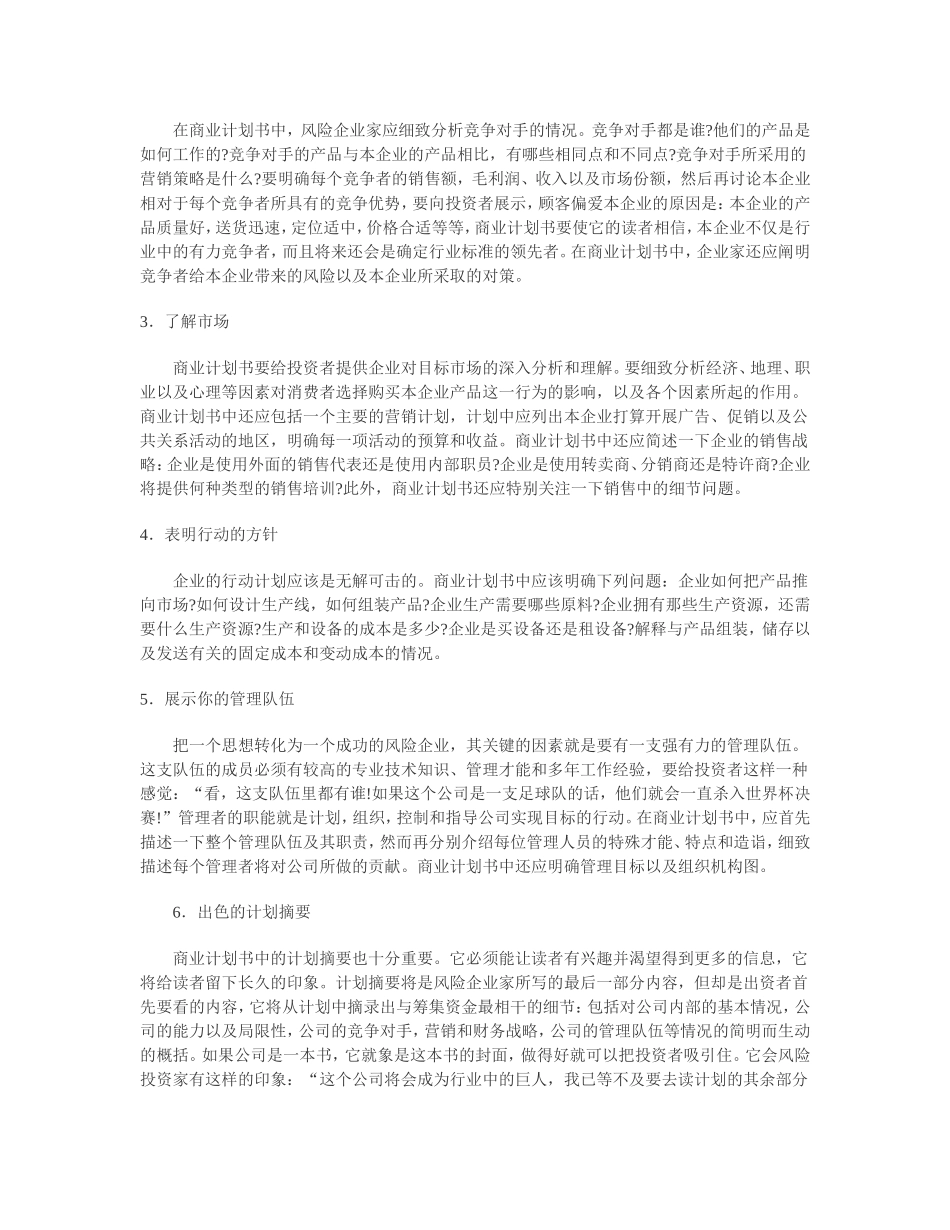 撰写商业计划书.doc_第2页