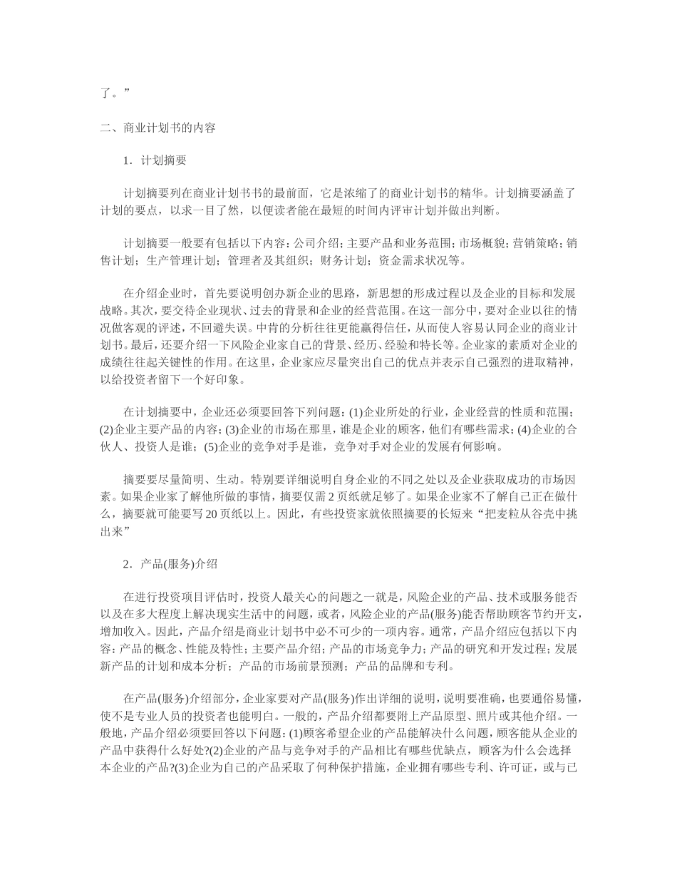 撰写商业计划书.doc_第3页