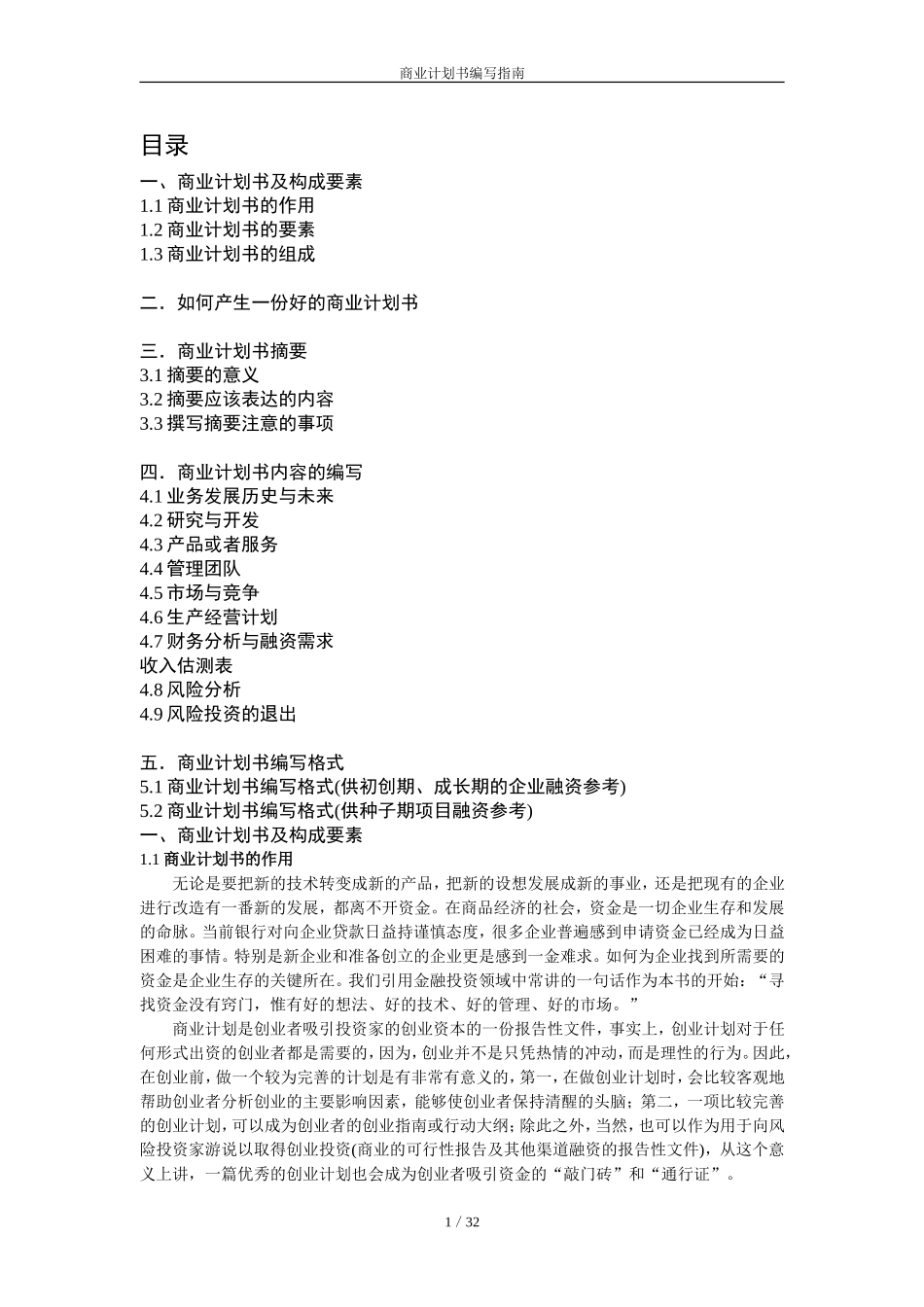 商业计划书编写指南.doc_第1页