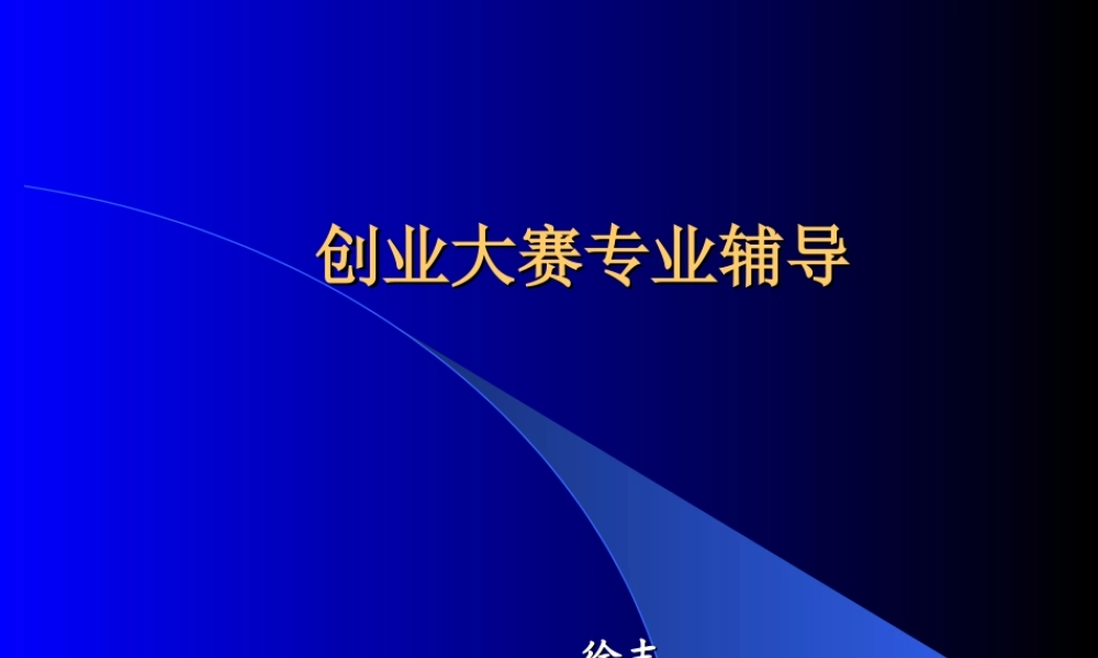 商业计划书09-12-15.ppt