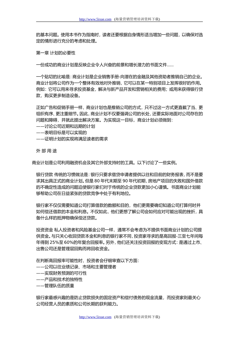 商业计划书的撰写.doc_第3页