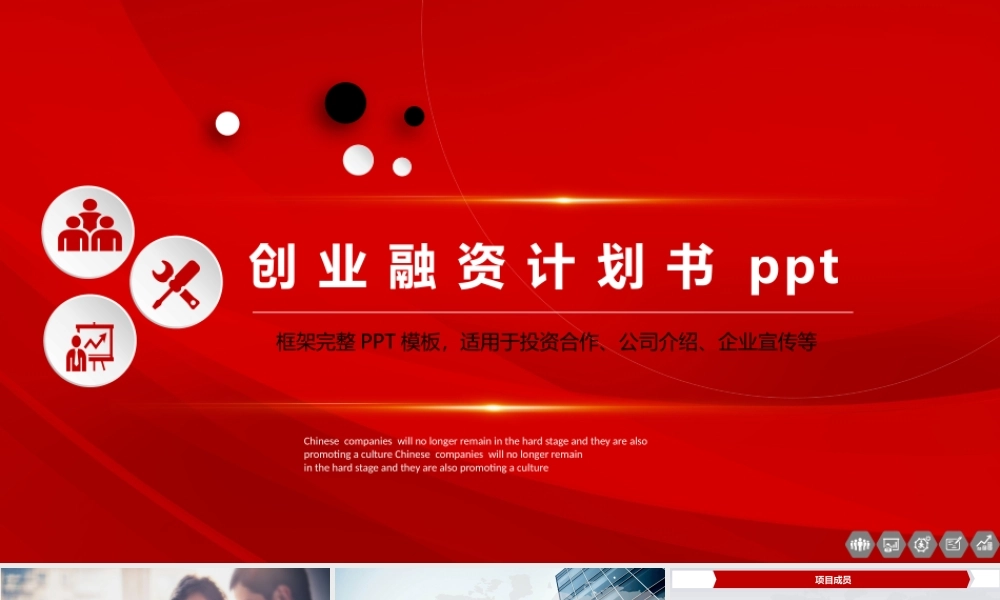 【商业计划书】 (18).pptx