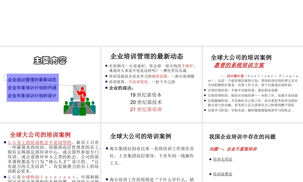 怎样设计企业年度培训计划.ppt